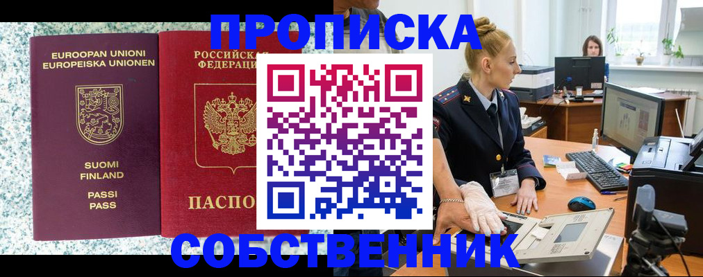 прописка 2025 в Апшеронске