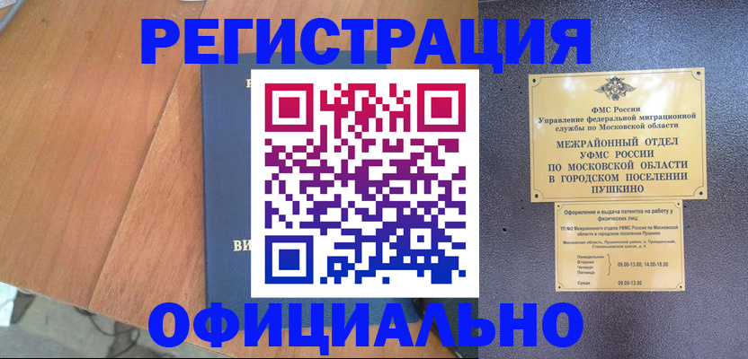 регистрация в Апшеронске