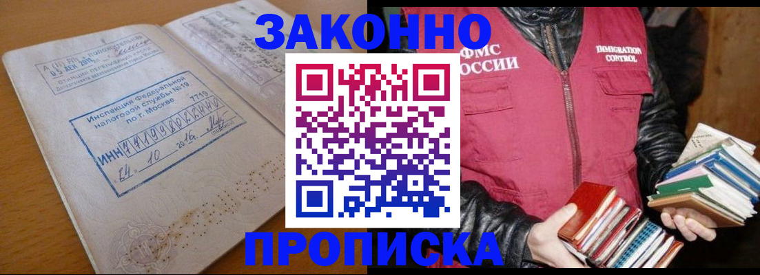 прописка для школы в Апшеронске